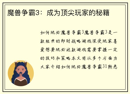 魔兽争霸3：成为顶尖玩家的秘籍