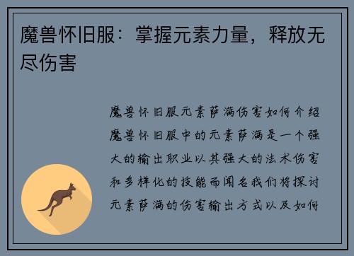 魔兽怀旧服：掌握元素力量，释放无尽伤害